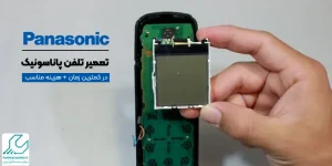 تعمیر تلفن پاناسونیک